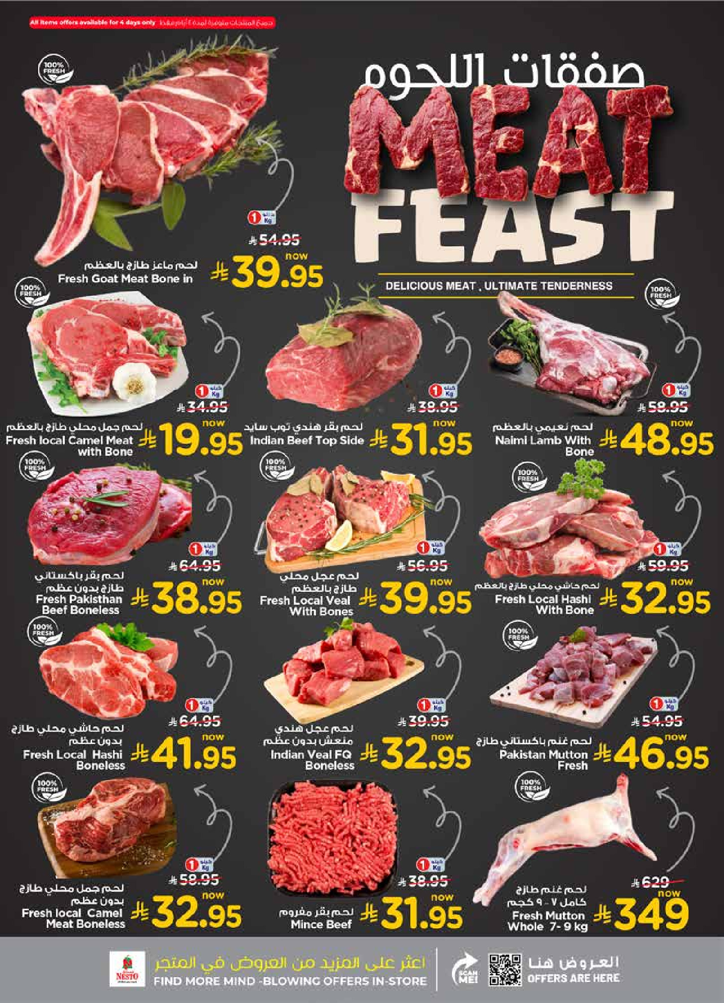 عروض نستو  الخرج العزيزية و بريدة  من 3 حتى 9 ديسمبر 2025 تخفيضات ديسمبر