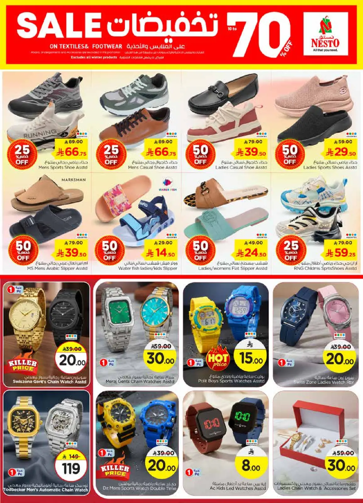 Page 31 in December sales at Nesto Saudi Arabia