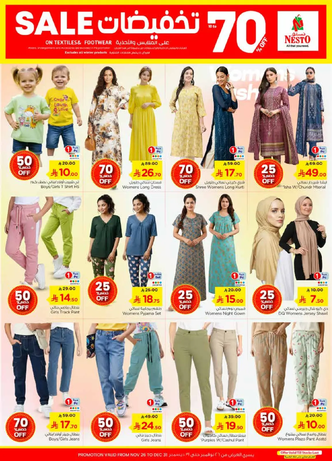 Page 32 in December sales at Nesto Saudi Arabia