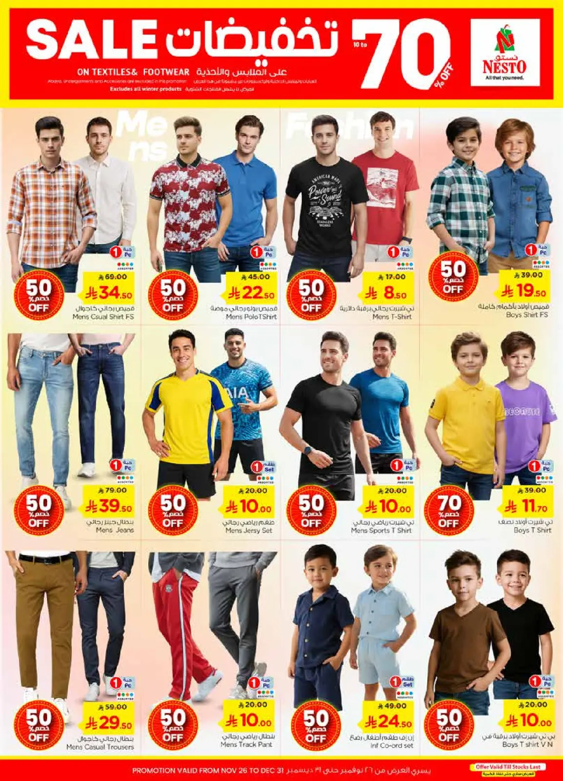 Page 33 in December sales at Nesto Saudi Arabia