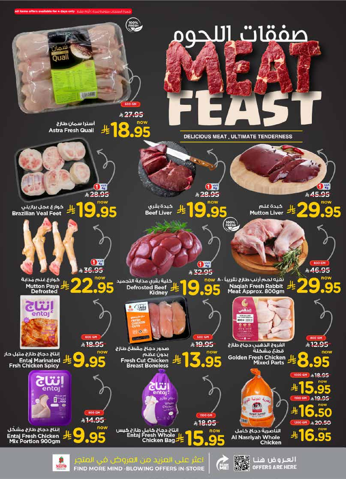 عروض نستو  الخرج العزيزية و بريدة  من 3 حتى 9 ديسمبر 2025 تخفيضات ديسمبر