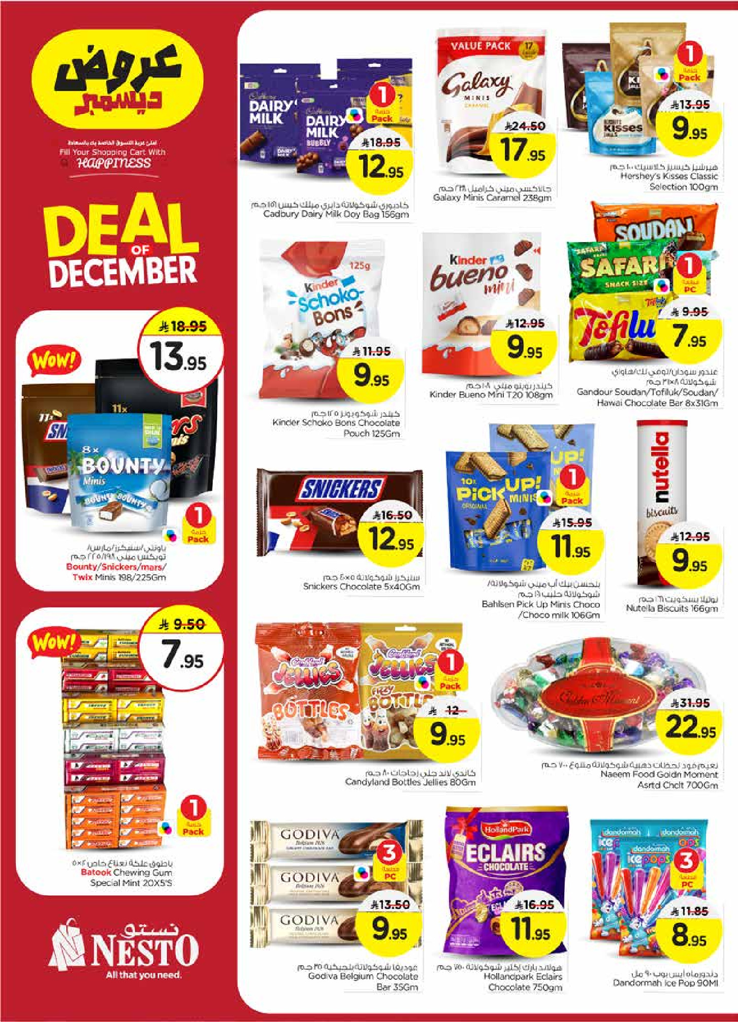 عروض نستو  الخرج العزيزية و بريدة  من 3 حتى 9 ديسمبر 2025 تخفيضات ديسمبر