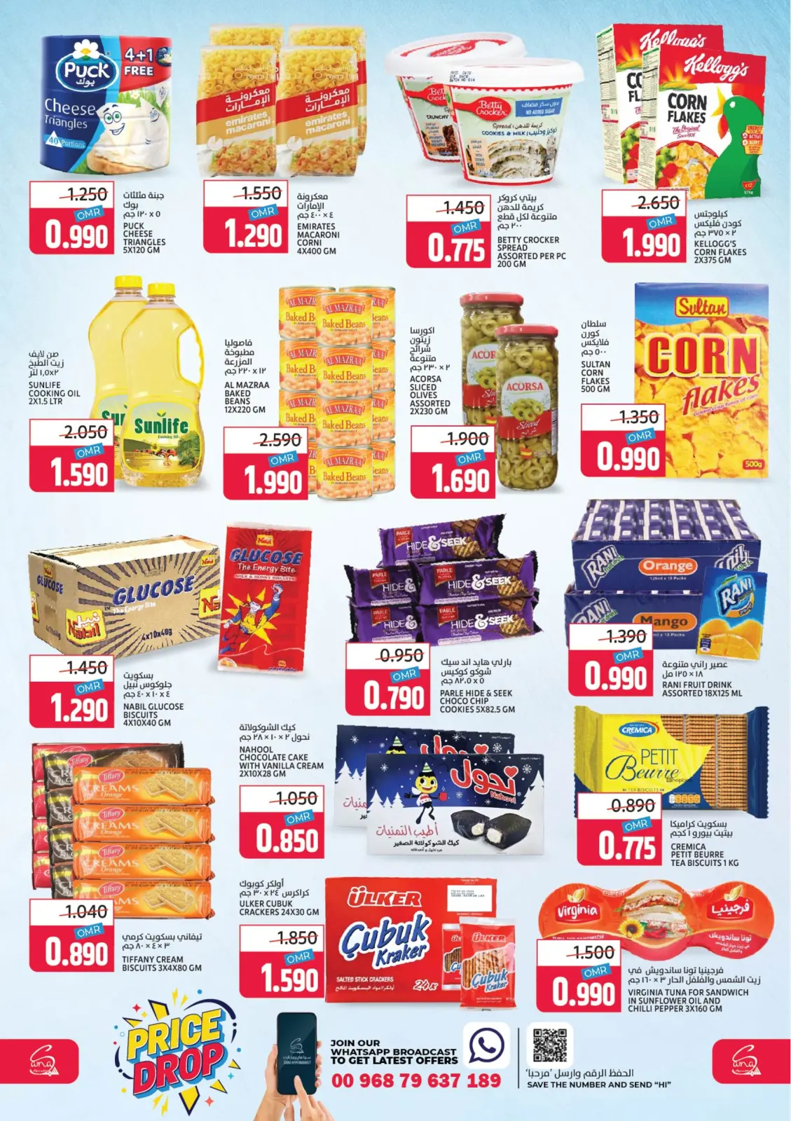 Page 2 in Price Drop at Sama Hypermarket Oman