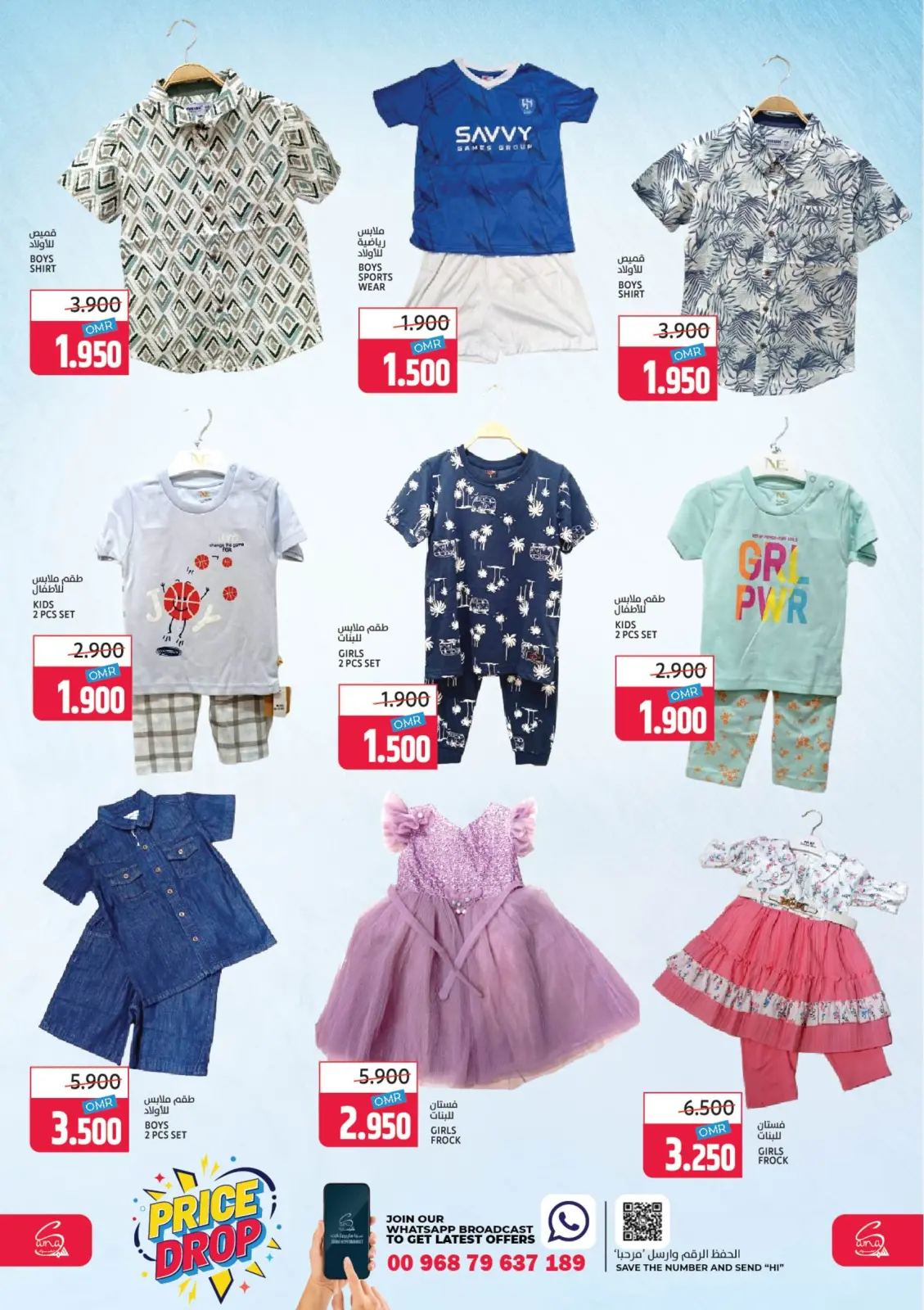 Page 6 in Price Drop at Sama Hypermarket Oman