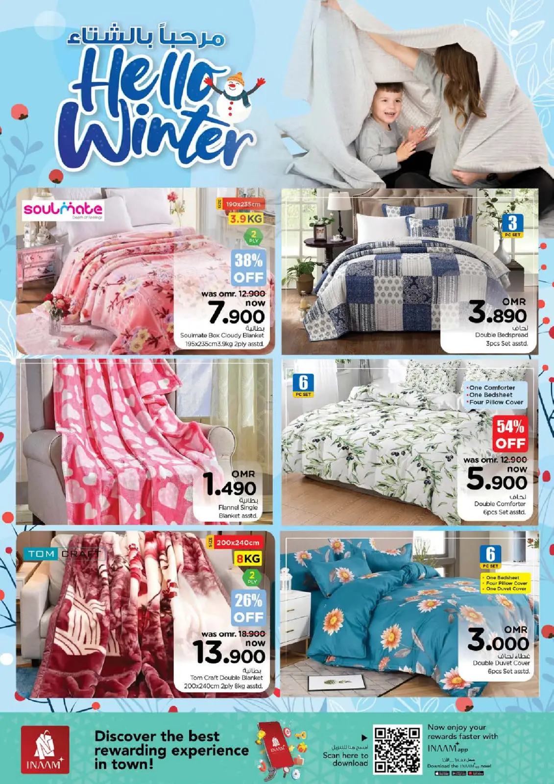 صفحة 2 ضمن عروض مرحبا بالشتاء في نستو عمان