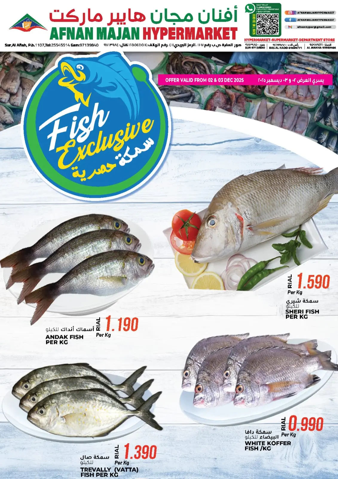 Page 1 dans Offres exclusives sur le poisson chez Hypermarché Afnan Majan Oman