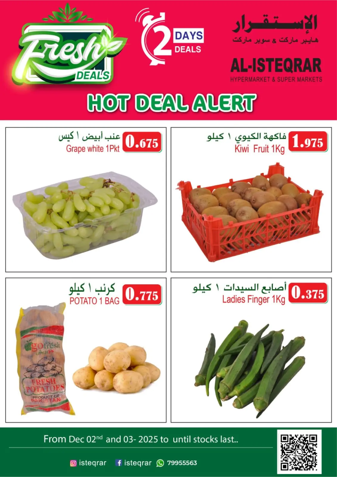 Page 1 dans Offres fraîches chez Al Isteqrar Oman