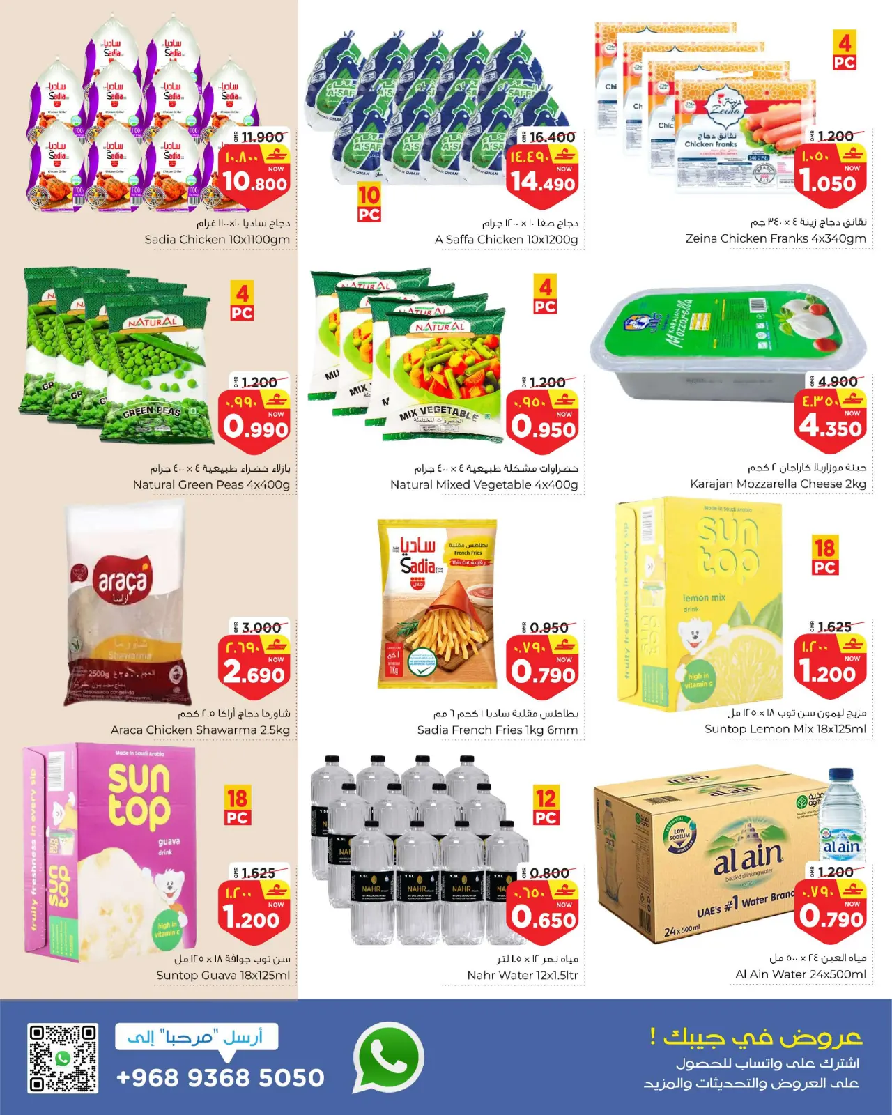 Page 2 dans offres chez Al Bahja Al Daema Oman