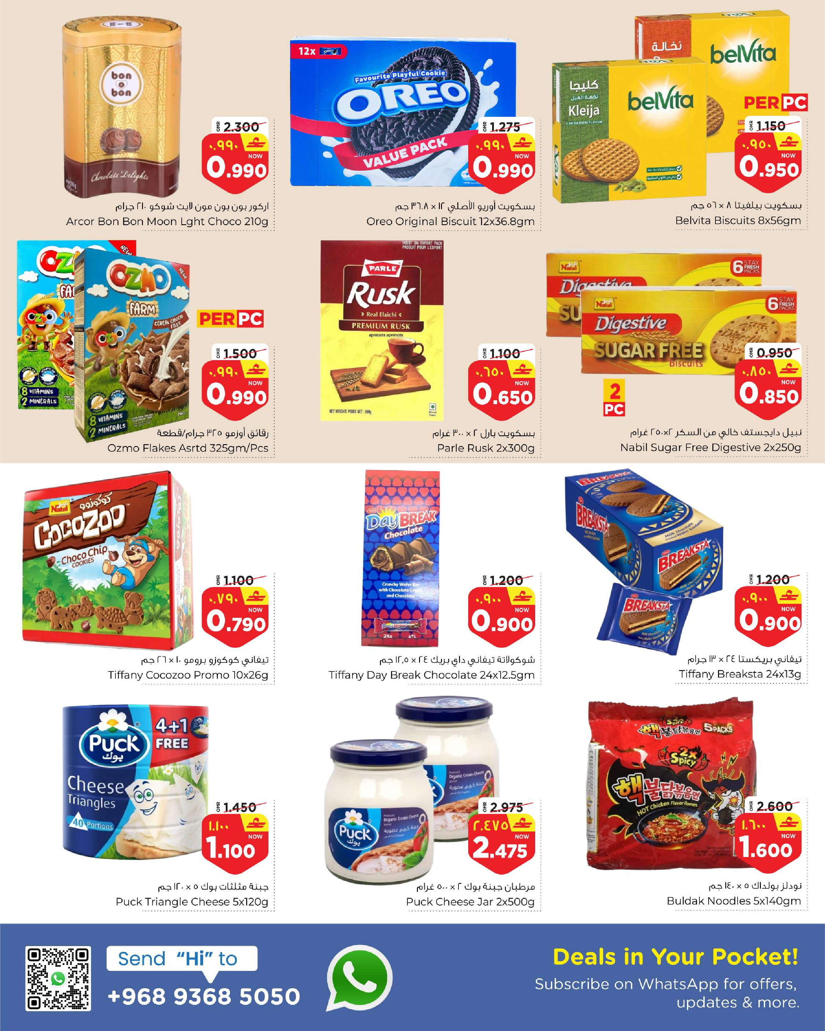 عروض البهجة الدائمة هايبر ماركت عمان من 1 حتى 12 ديسمبر 2025 صفقات