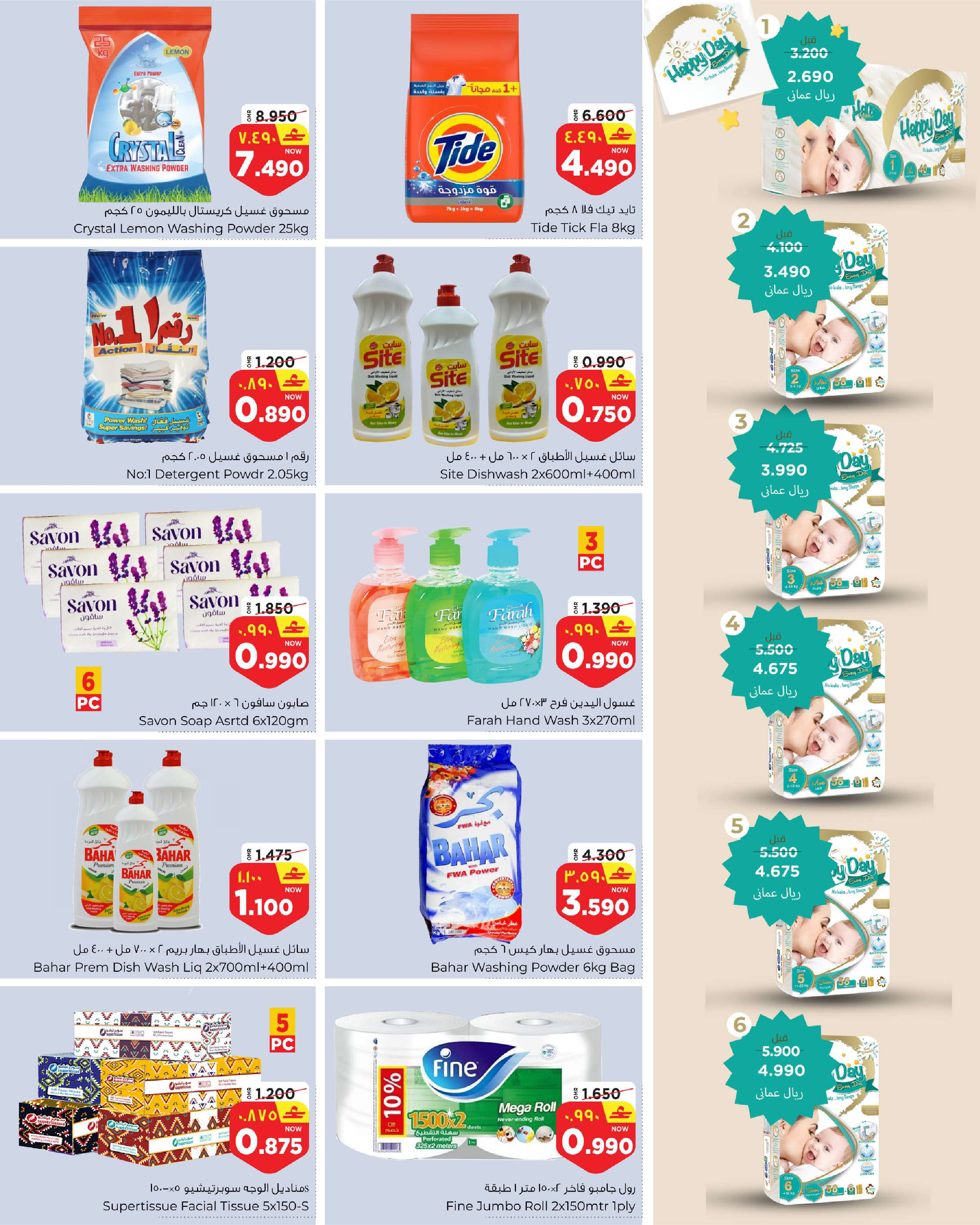 عروض البهجة الدائمة هايبر ماركت عمان من 1 حتى 12 ديسمبر 2025 صفقات