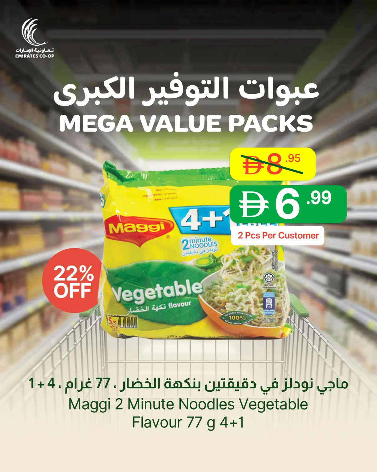 Page 3 in Mega Value Packs at Emirates Cooperative Society UAE