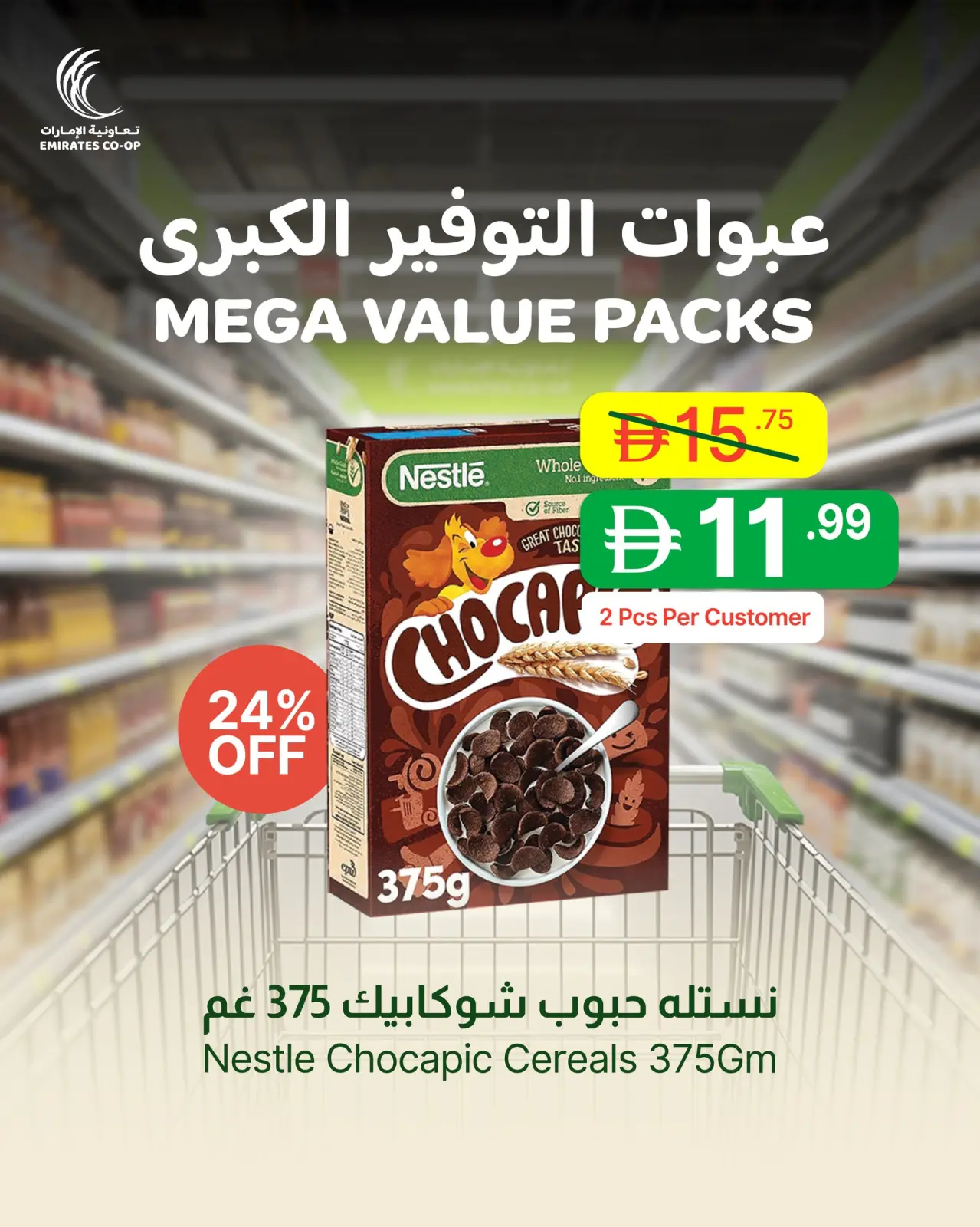 Page 2 in Mega Value Packs at Emirates Cooperative Society UAE