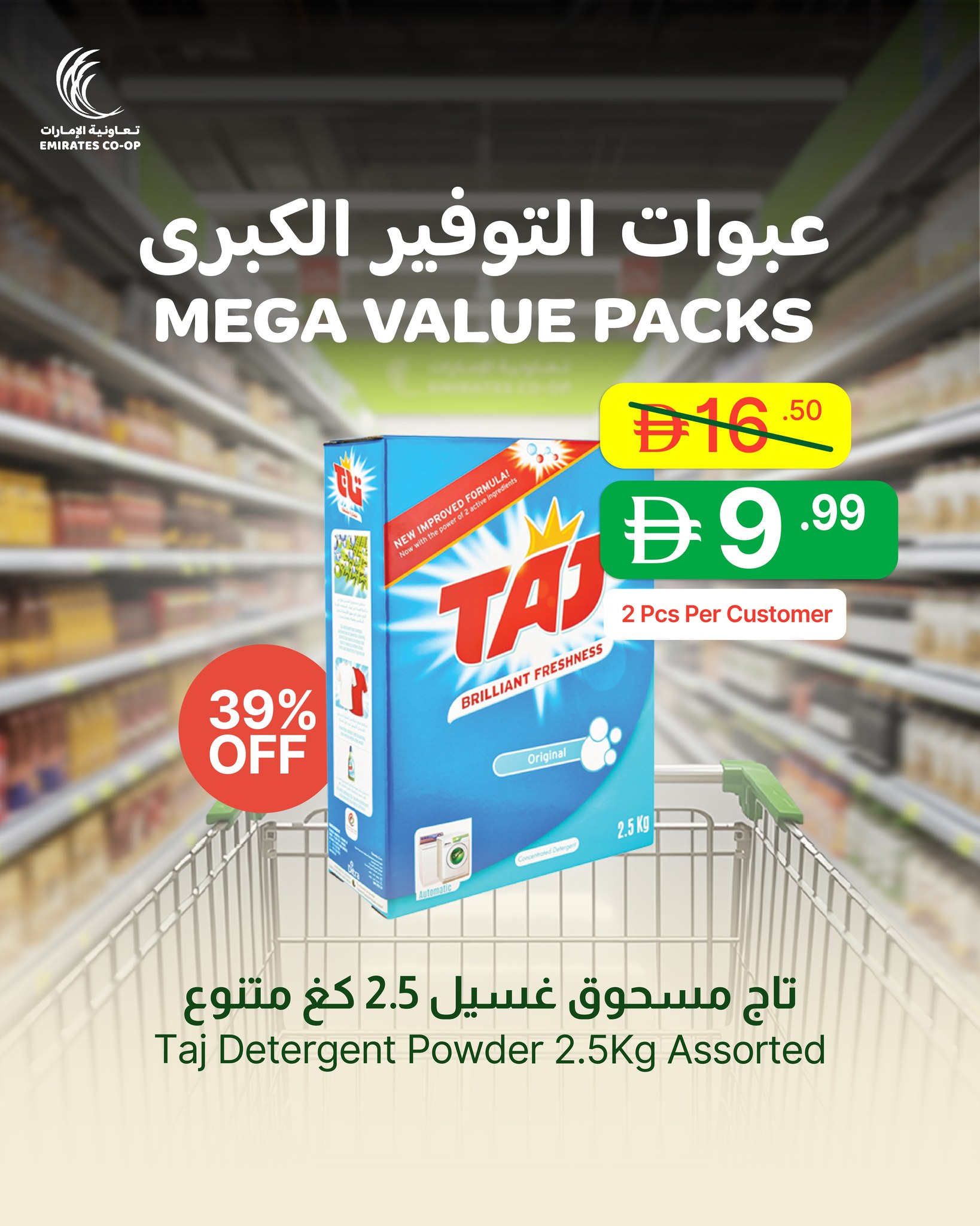 Ofertas de Emirates Cooperative Society Emiratos Árabes Unidos de 2 a 4 diciembre 2025 Packs de Valor Gigante