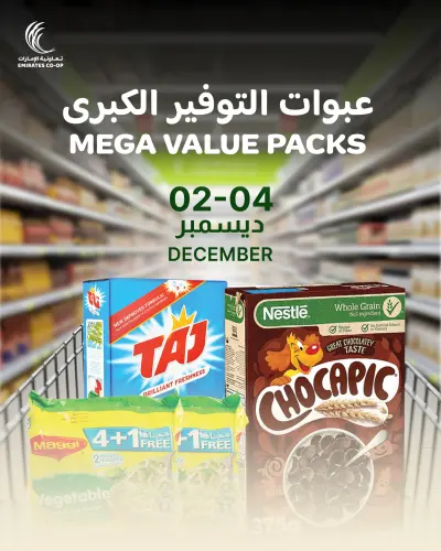 عروض تعاونية الإمارات الإمارات من 2 حتى 4 ديسمبر 2025 عبوات التوفير الكبري