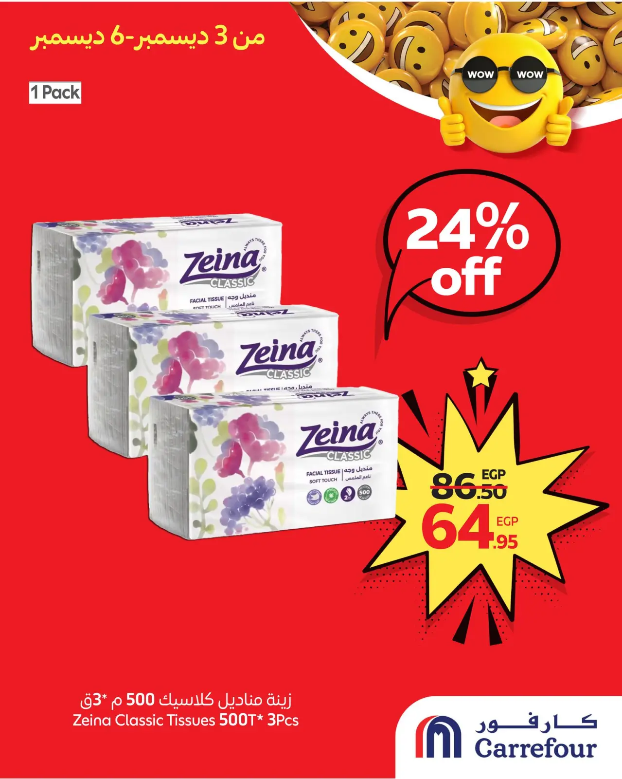 Página 3 en Ofertas Wow en Carrefour Egipto