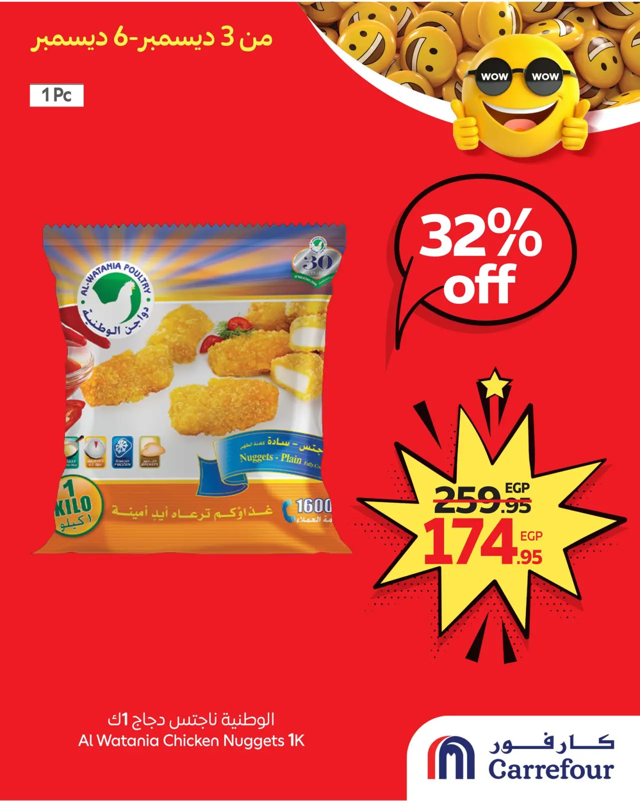 Página 1 en Ofertas Wow en Carrefour Egipto