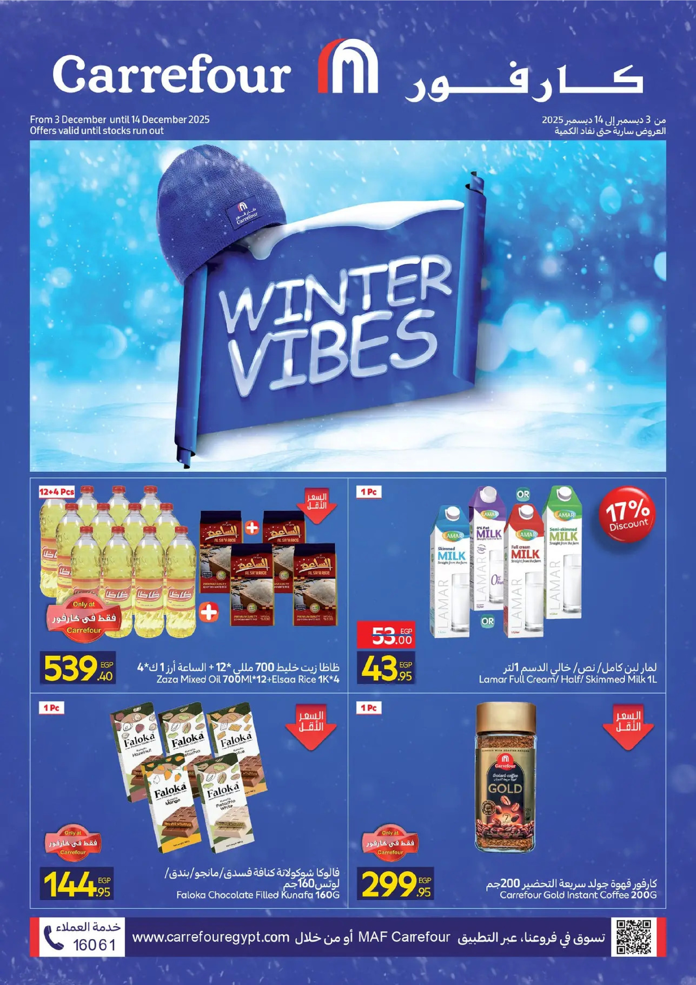 Carrefour Egypt Offers from 3 to 14 December 2025 Winter Vibes Deals - Page 1