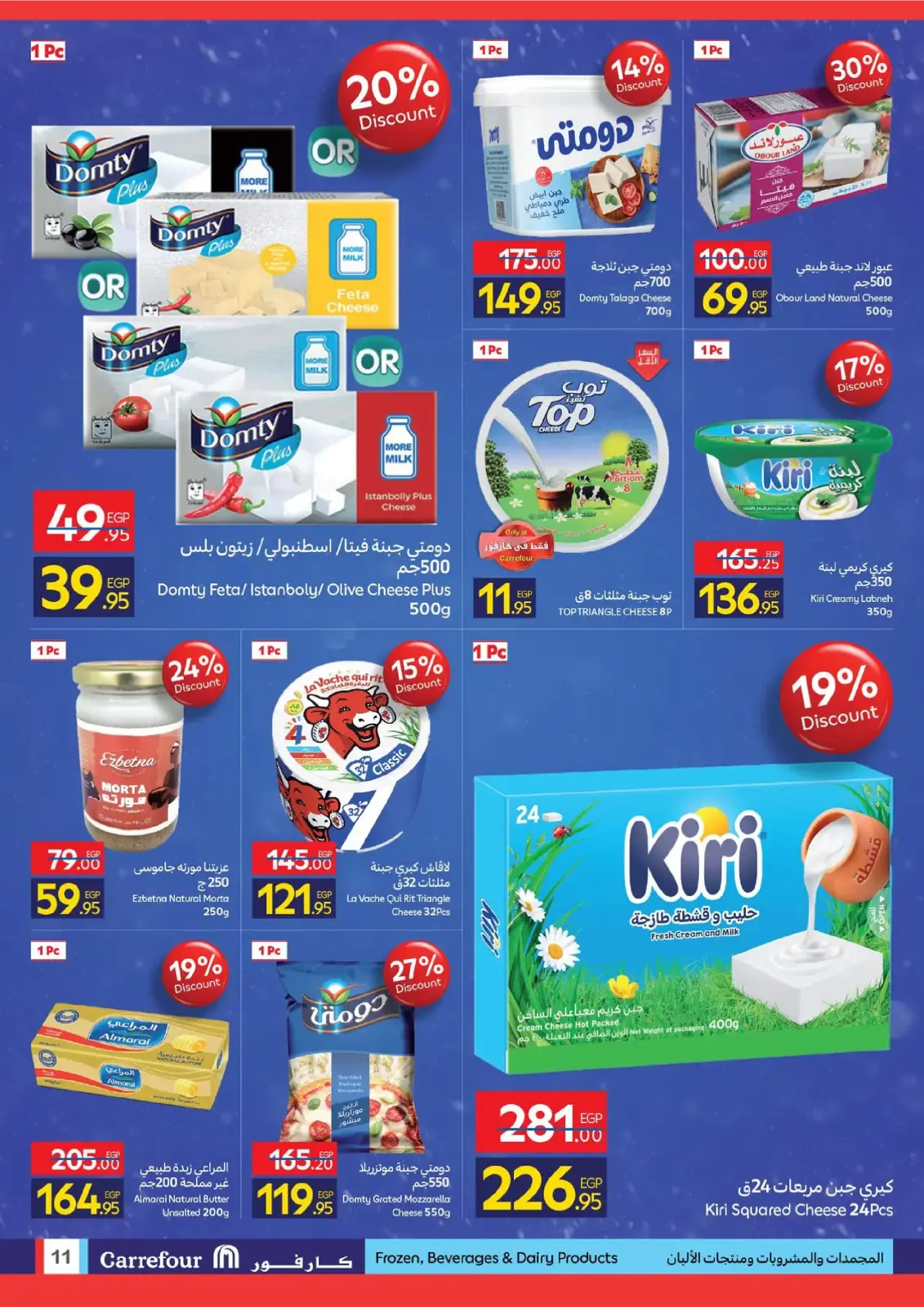 Página 11 en Ofertas de Ambiente Invernal en Carrefour Egipto