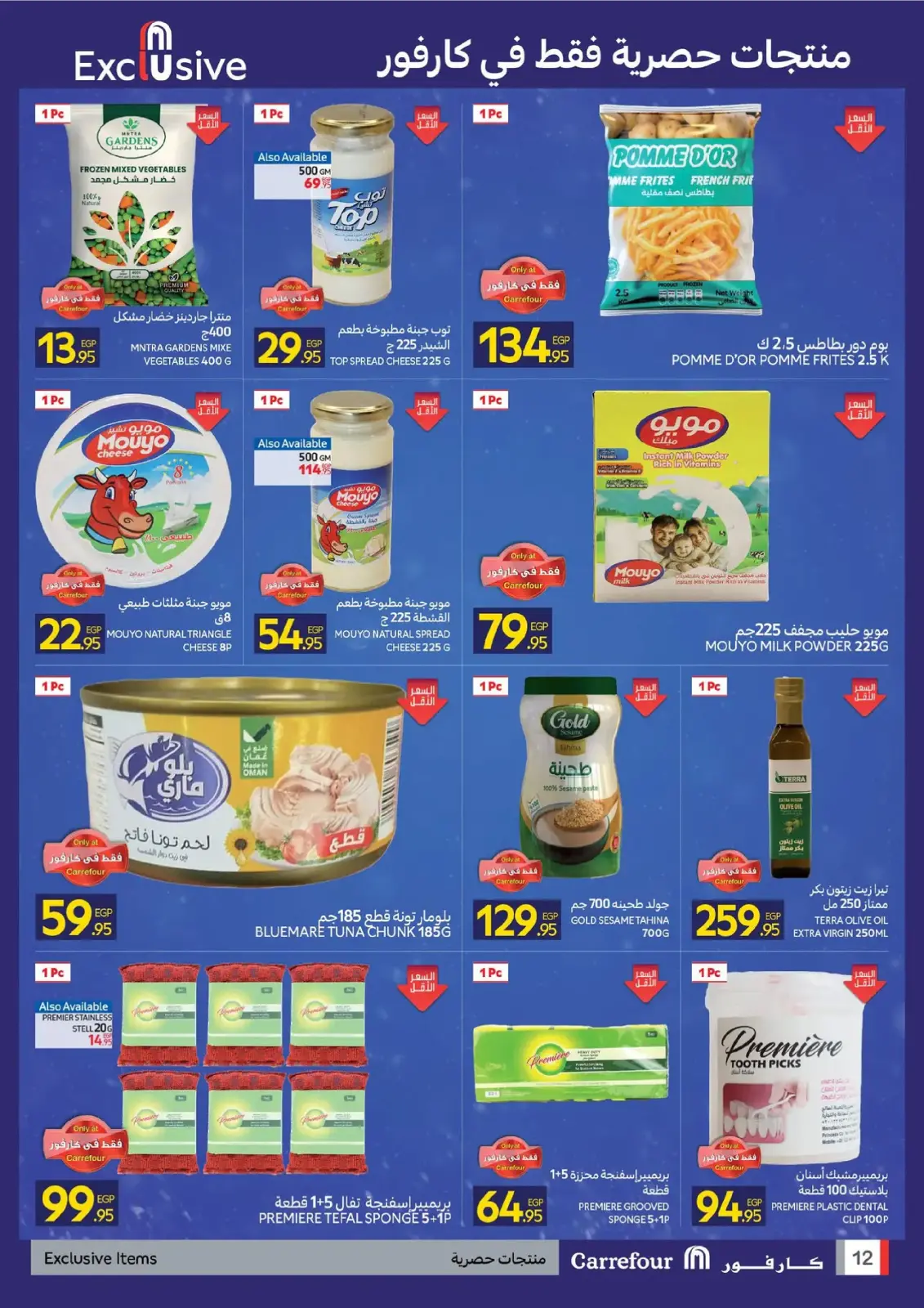 Página 12 en Ofertas de Ambiente Invernal en Carrefour Egipto