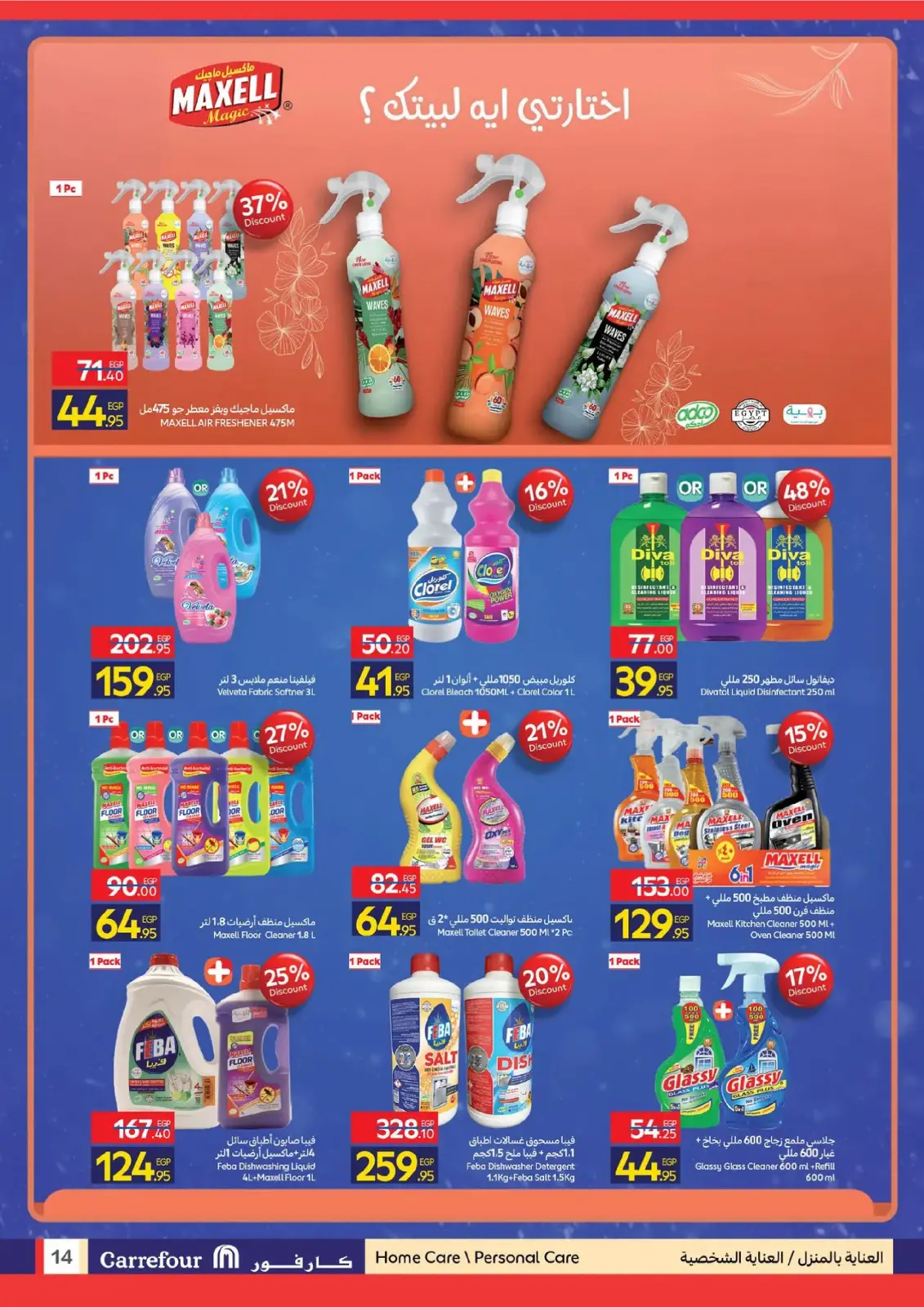 Página 14 en Ofertas de Ambiente Invernal en Carrefour Egipto