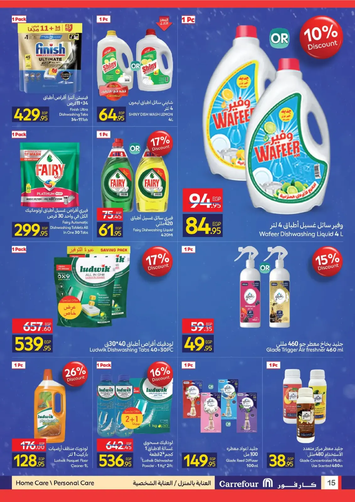 Página 15 en Ofertas de Ambiente Invernal en Carrefour Egipto