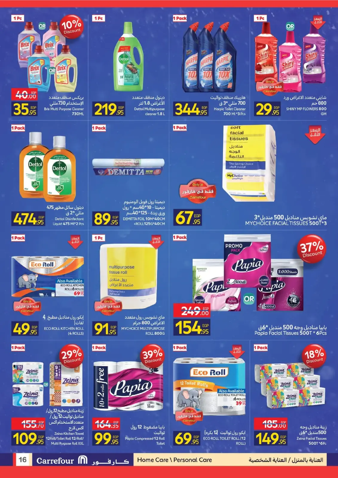 Página 16 en Ofertas de Ambiente Invernal en Carrefour Egipto