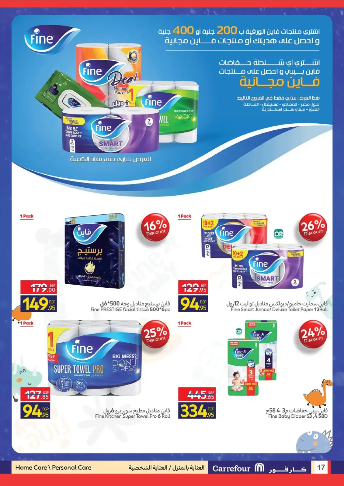 Página 17 en Ofertas de Ambiente Invernal en Carrefour Egipto