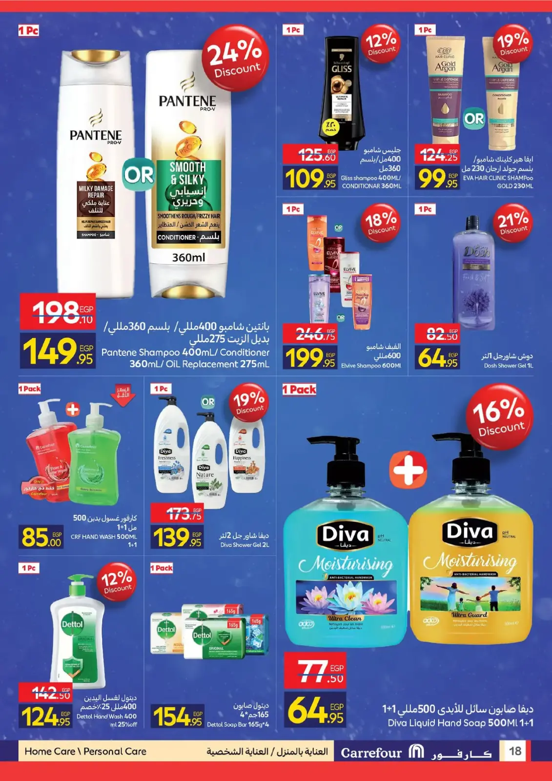 Página 18 en Ofertas de Ambiente Invernal en Carrefour Egipto
