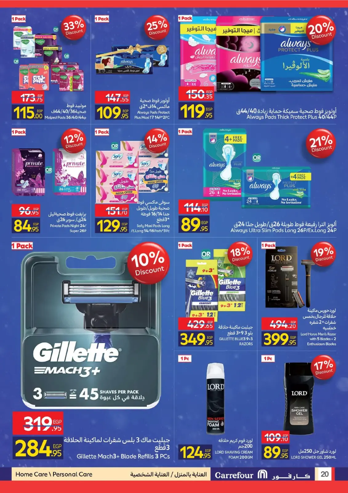 Página 20 en Ofertas de Ambiente Invernal en Carrefour Egipto