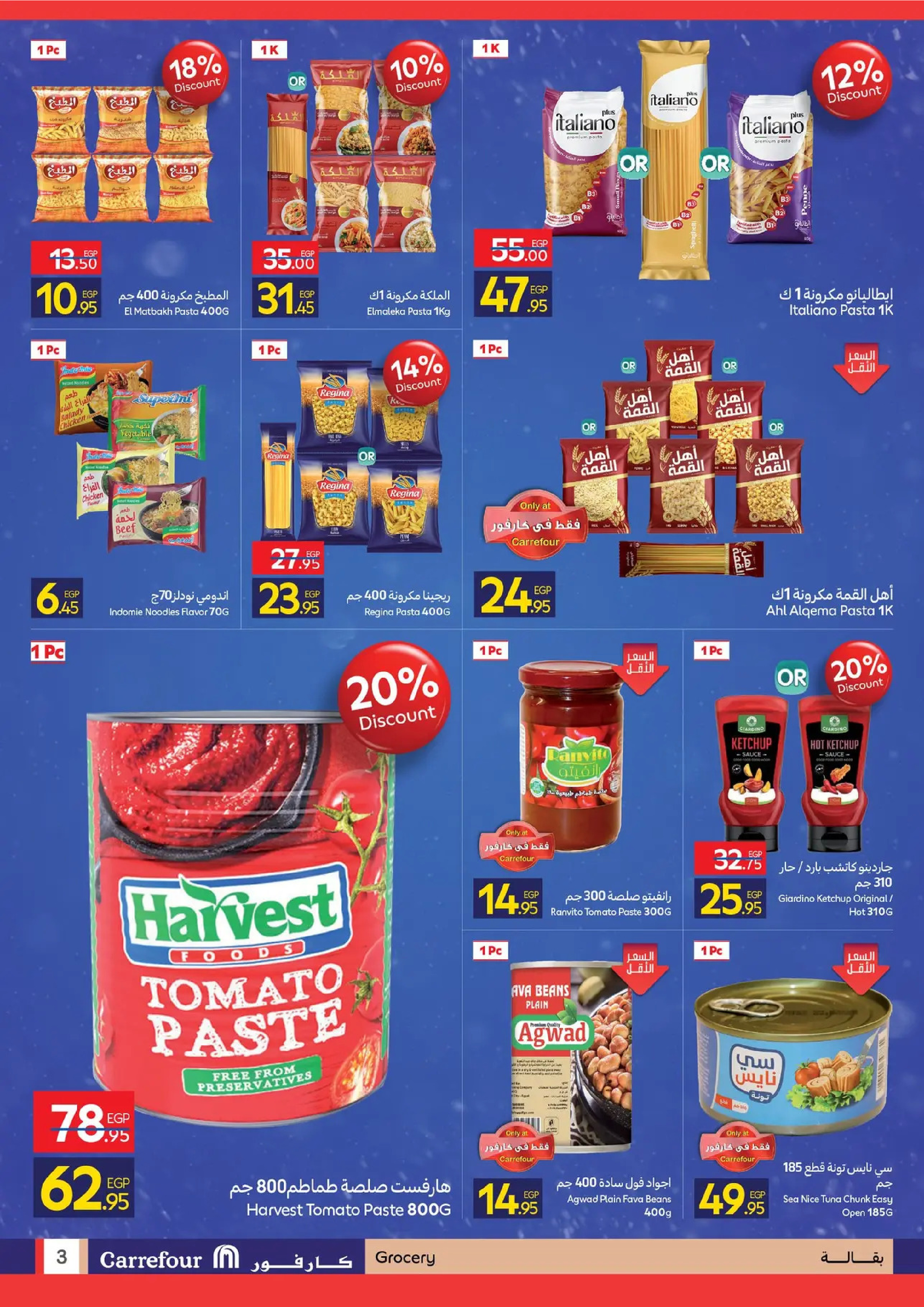 عروض كارفور مصر من 3 حتى 14 ديسمبر 2025 مجلة عروض أجواء الشتاء