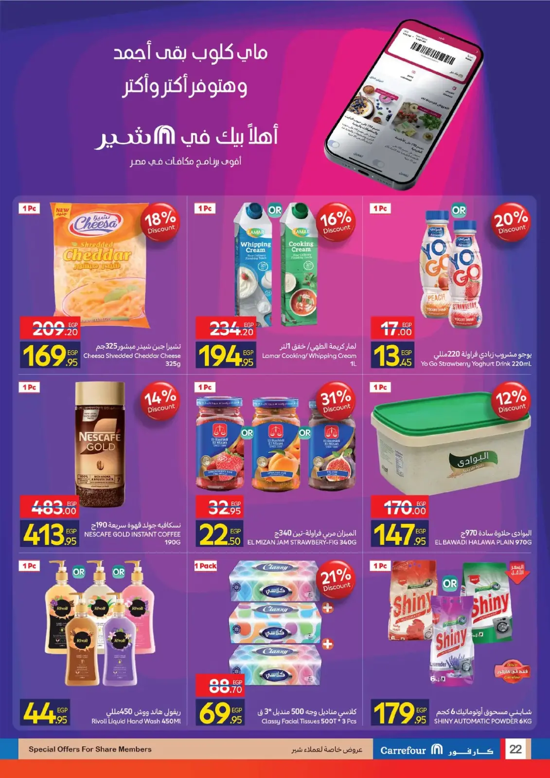 Página 22 en Ofertas de Ambiente Invernal en Carrefour Egipto