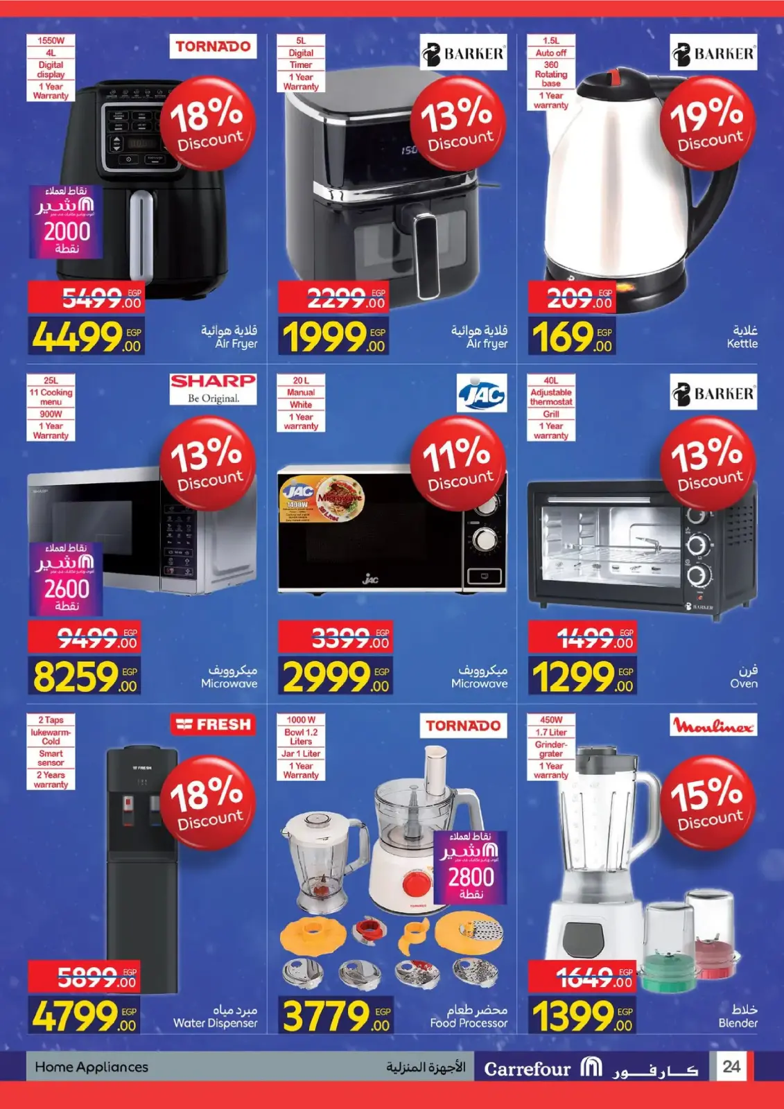 Página 24 en Ofertas de Ambiente Invernal en Carrefour Egipto
