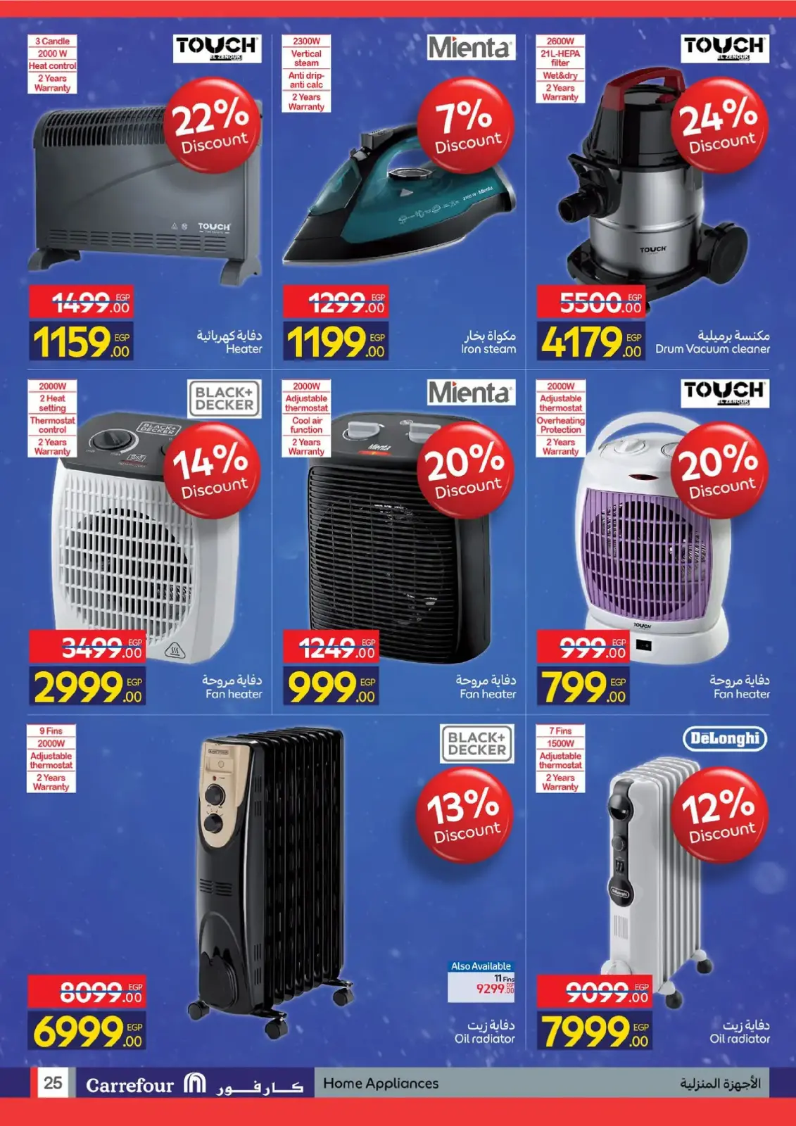 Página 25 en Ofertas de Ambiente Invernal en Carrefour Egipto