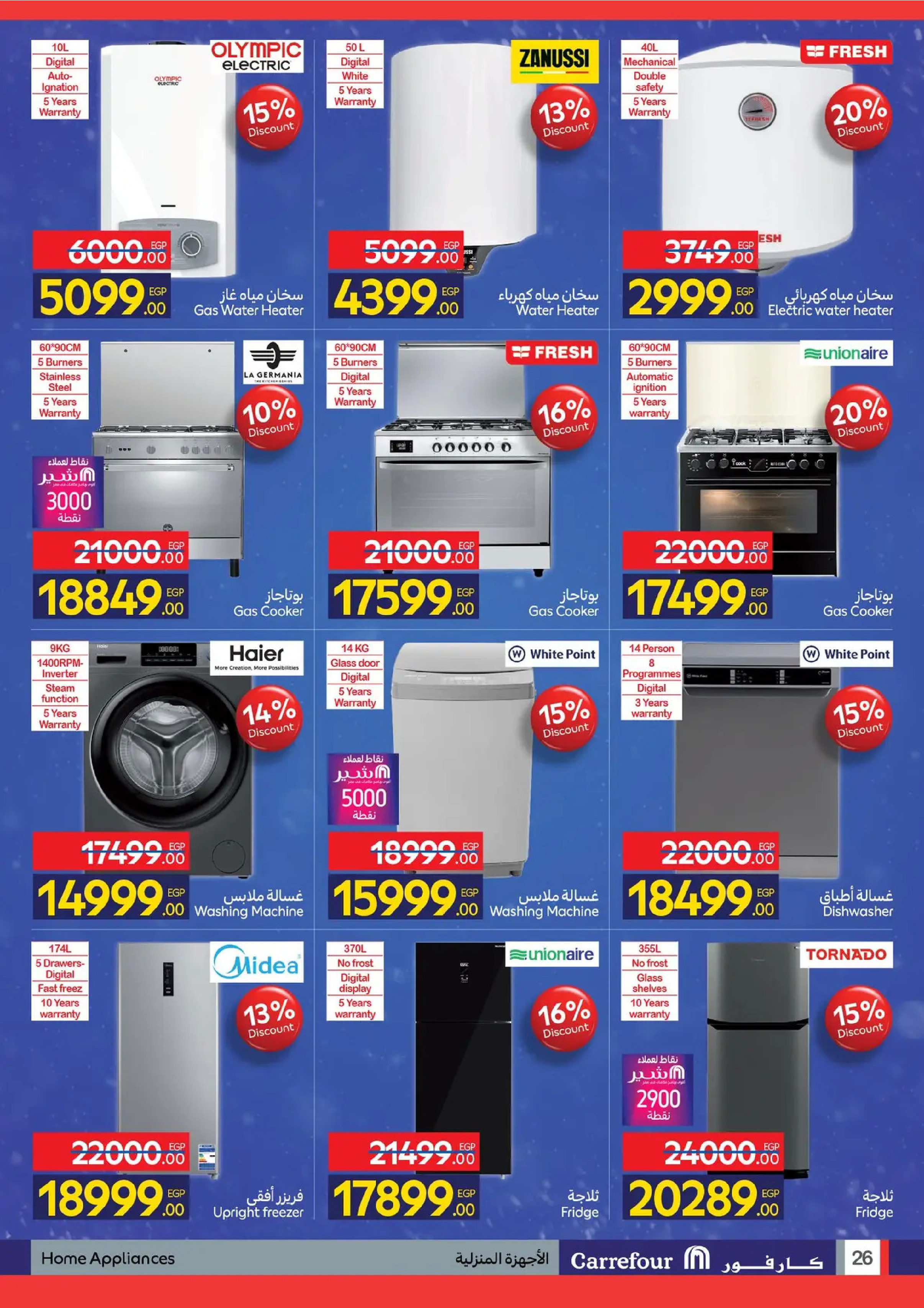 عروض كارفور مصر من 3 حتى 14 ديسمبر 2025 مجلة عروض أجواء الشتاء