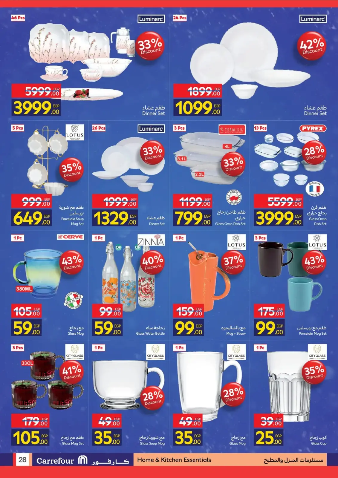 Página 28 en Ofertas de Ambiente Invernal en Carrefour Egipto