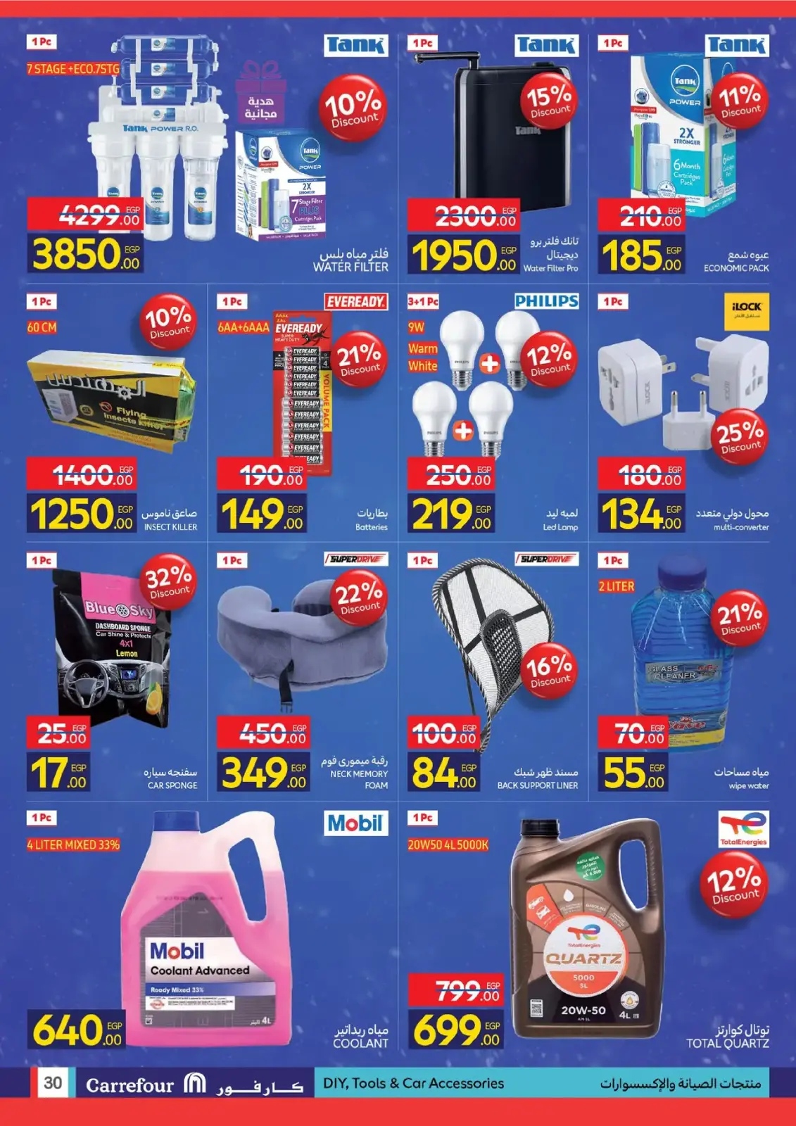 Página 30 en Ofertas de Ambiente Invernal en Carrefour Egipto