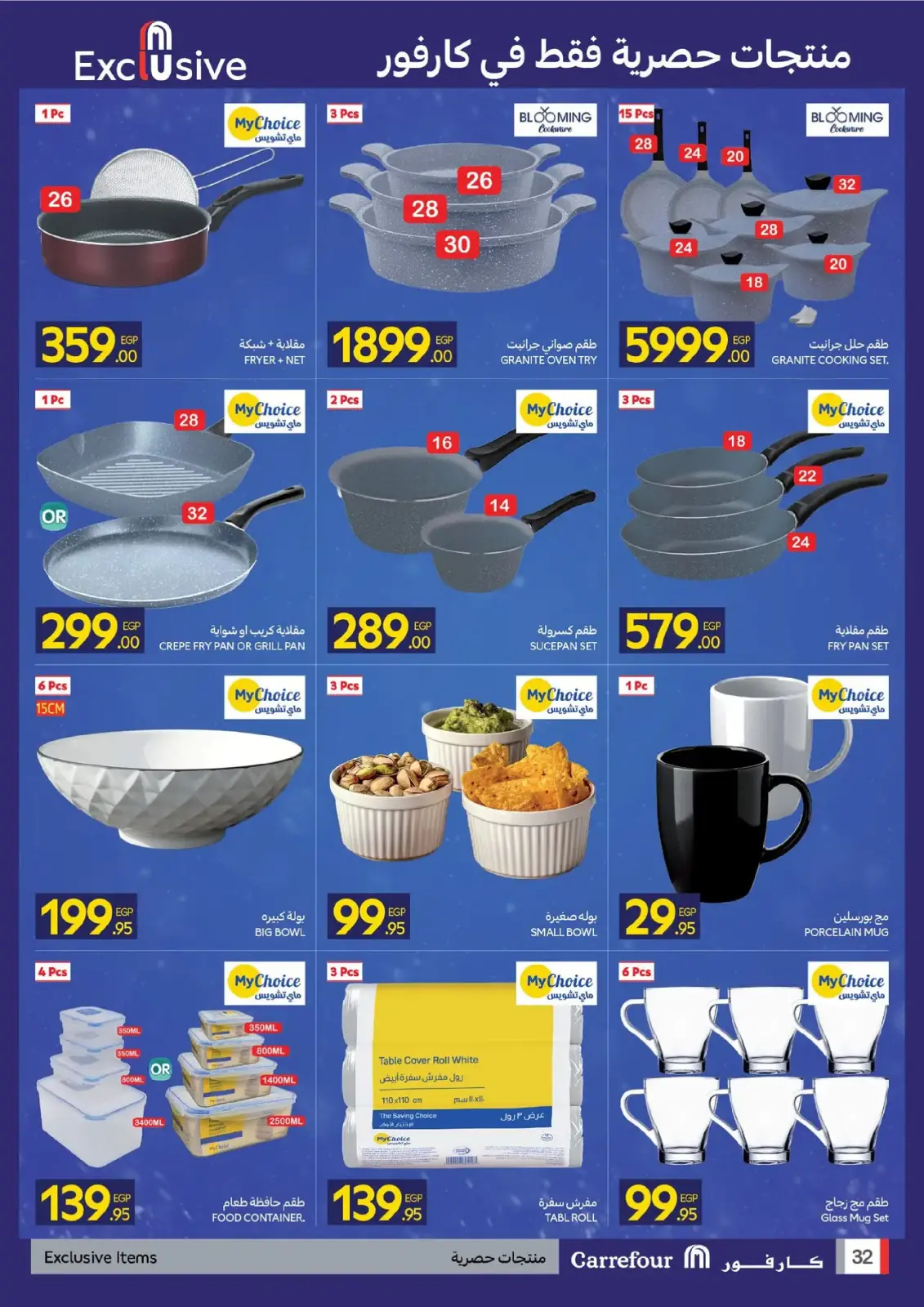 Página 32 en Ofertas de Ambiente Invernal en Carrefour Egipto