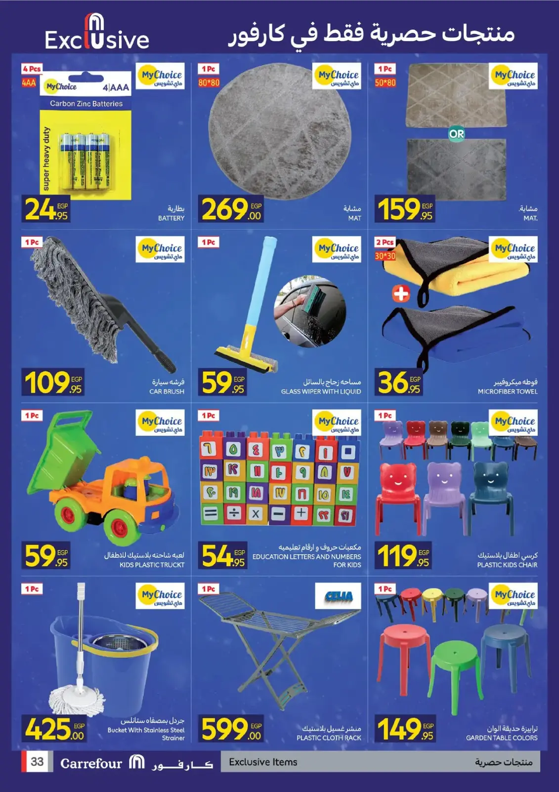 Página 33 en Ofertas de Ambiente Invernal en Carrefour Egipto