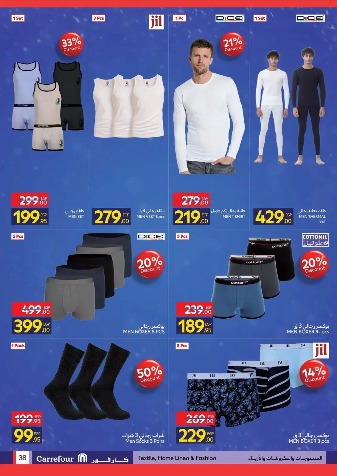 Página 38 en Ofertas de Ambiente Invernal en Carrefour Egipto