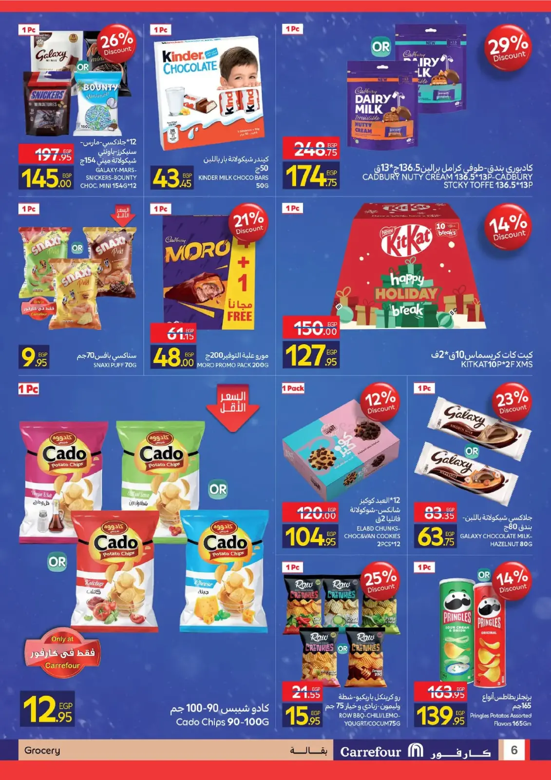 Página 6 en Ofertas de Ambiente Invernal en Carrefour Egipto