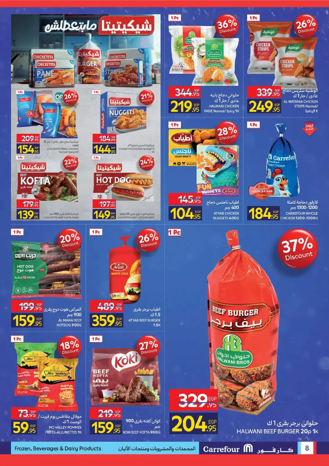 Página 8 en Ofertas de Ambiente Invernal en Carrefour Egipto