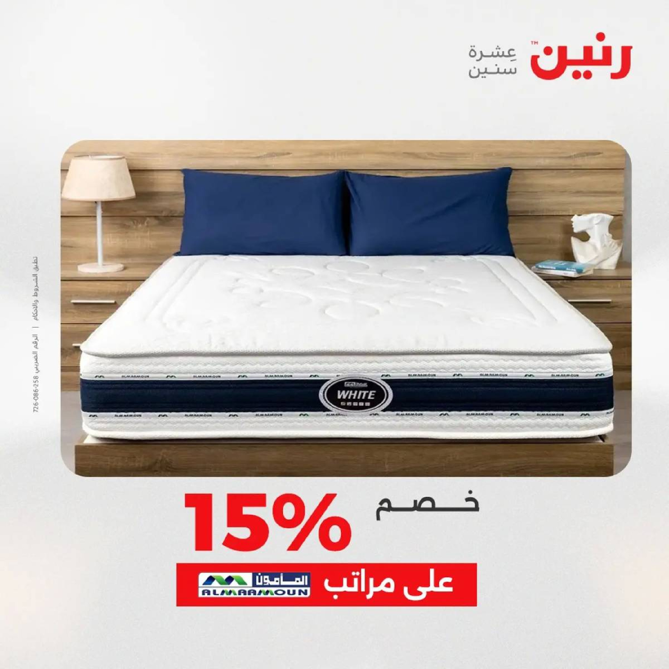 عروض رنين مصر الأربعاء 3 ديسمبر 2025 عروض المفروشات الملابس وأحذية