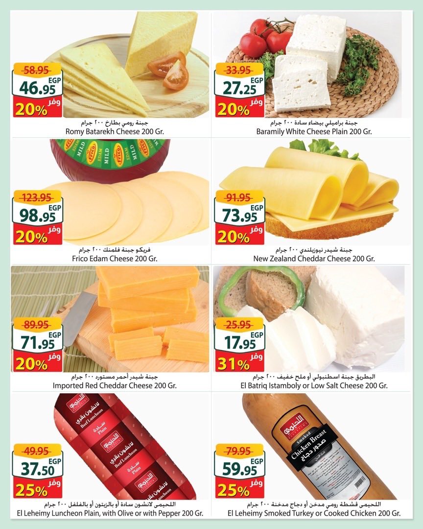 عروض سبينيس مصر من 1 حتى 9 ديسمبر 2025 عروض مهرجان الجبن والمخبوزات