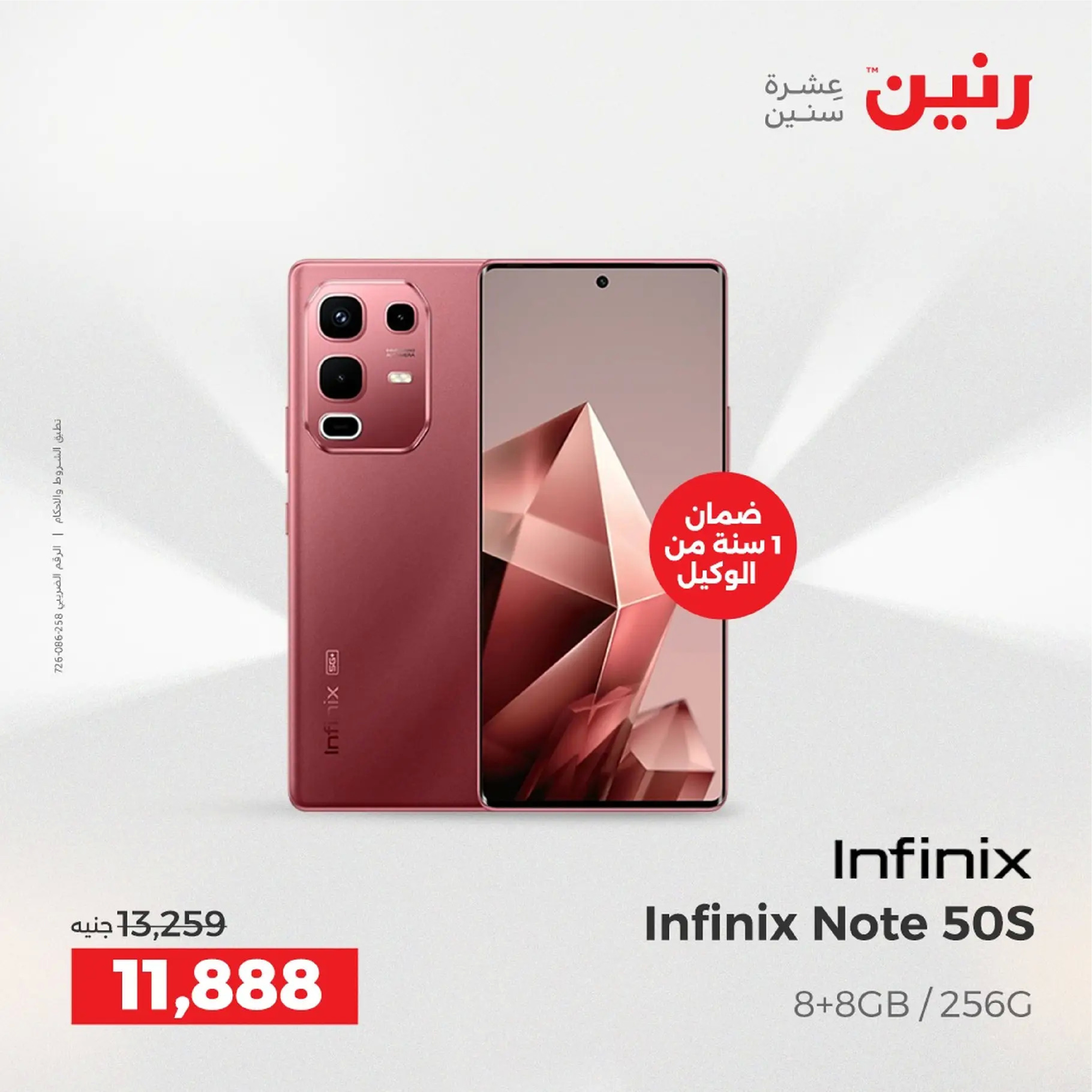 عروض رنين مصر من 4 حتى 6 ديسمبر 2025 عروض الأجهزة الكهربائية