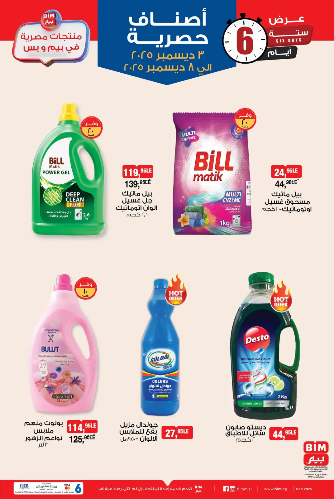 Página 3 en Ofertas en Artículos Exclusivos en Mercado BIM Egipto