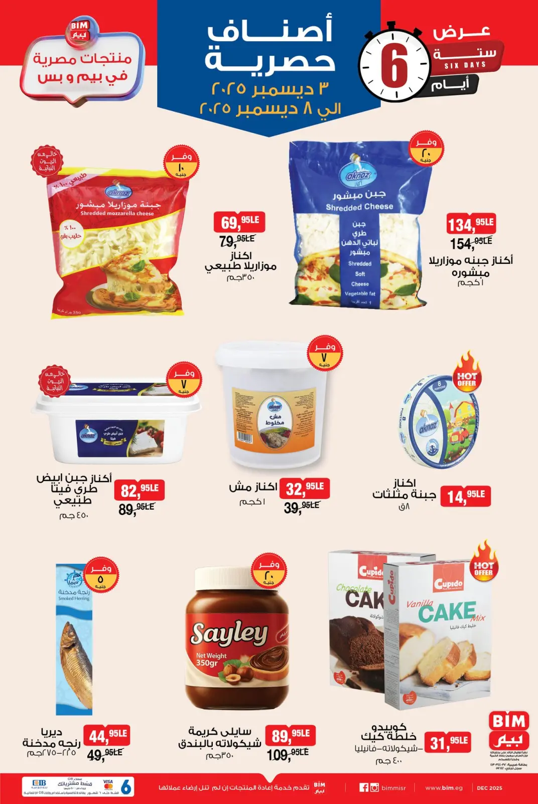 Página 1 en Ofertas en Artículos Exclusivos en Mercado BIM Egipto