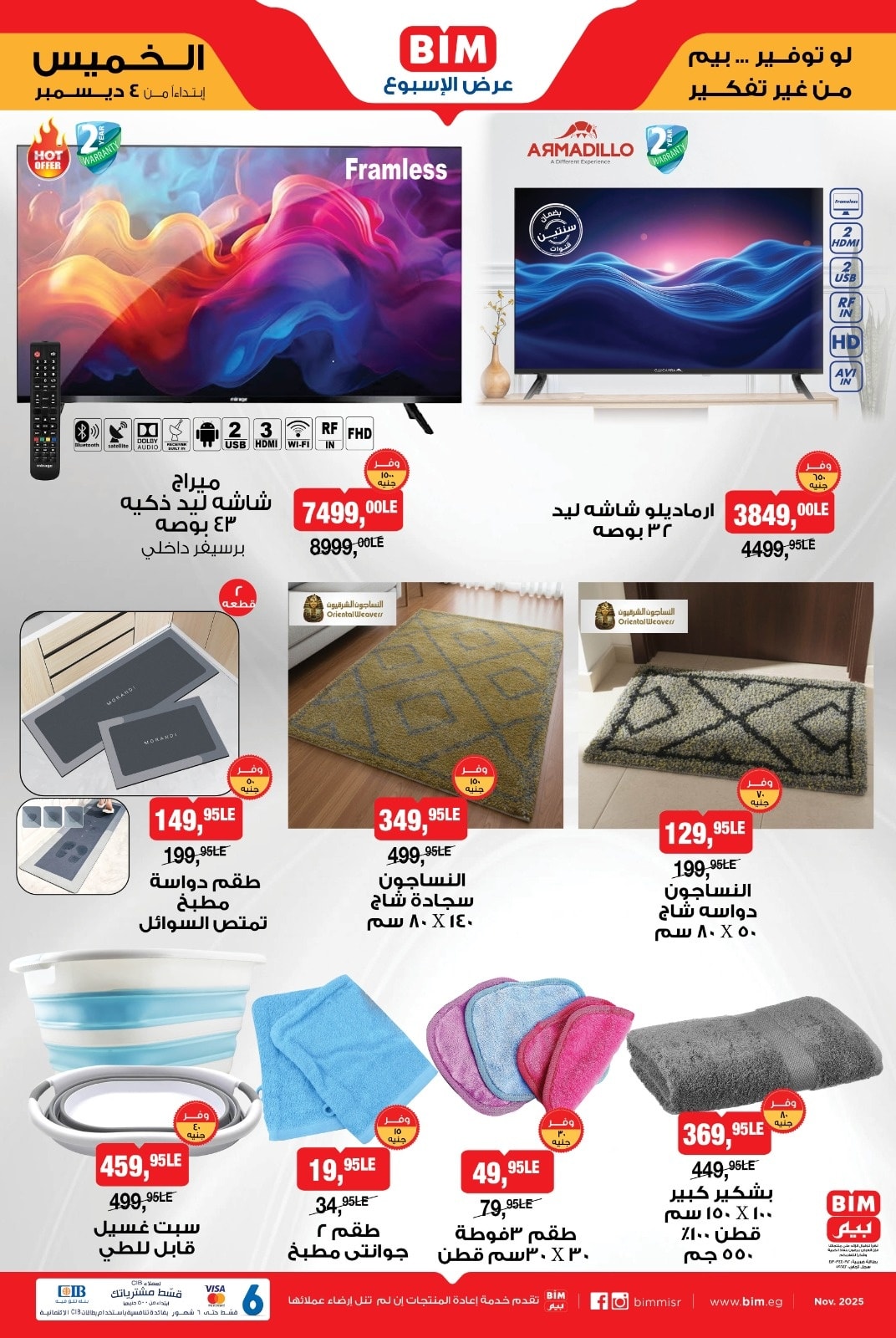 BIM Market Egypt Offers from 4 to 10 December 2025 Household Deals - Page 1