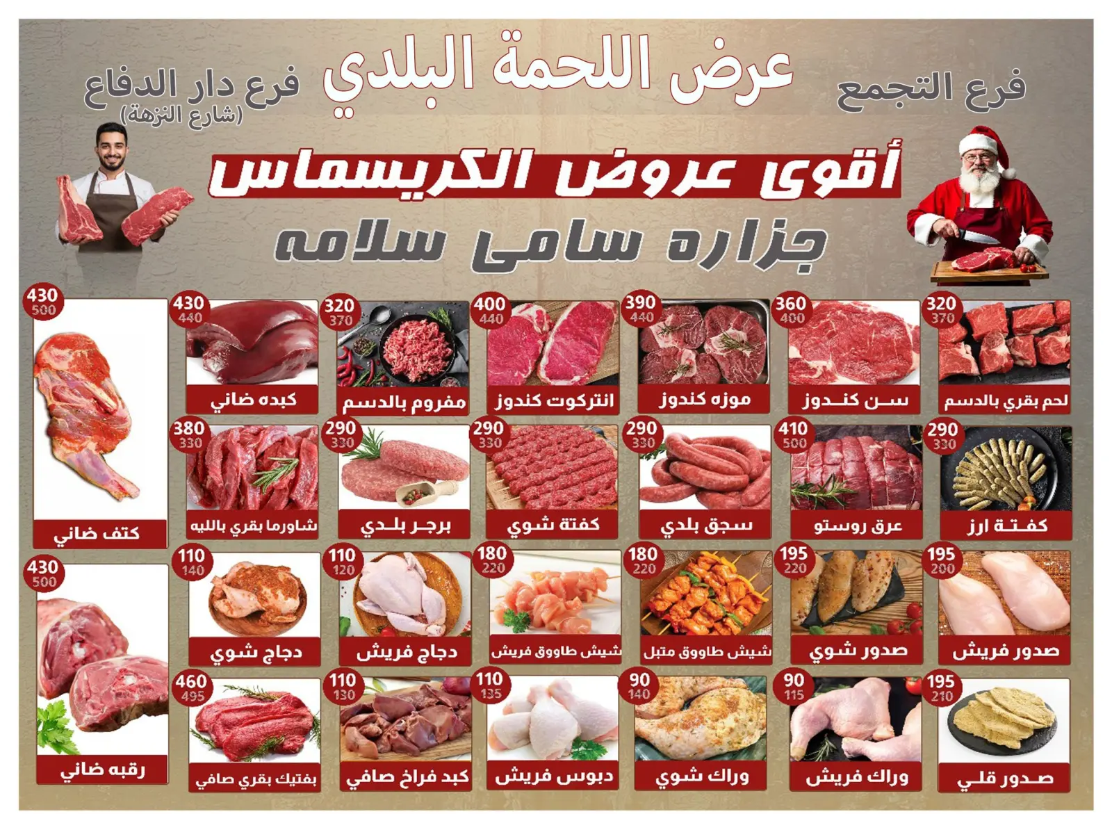 Page 17 dans Offres anniversaire chez Samy Salama Hypermarché Egypte