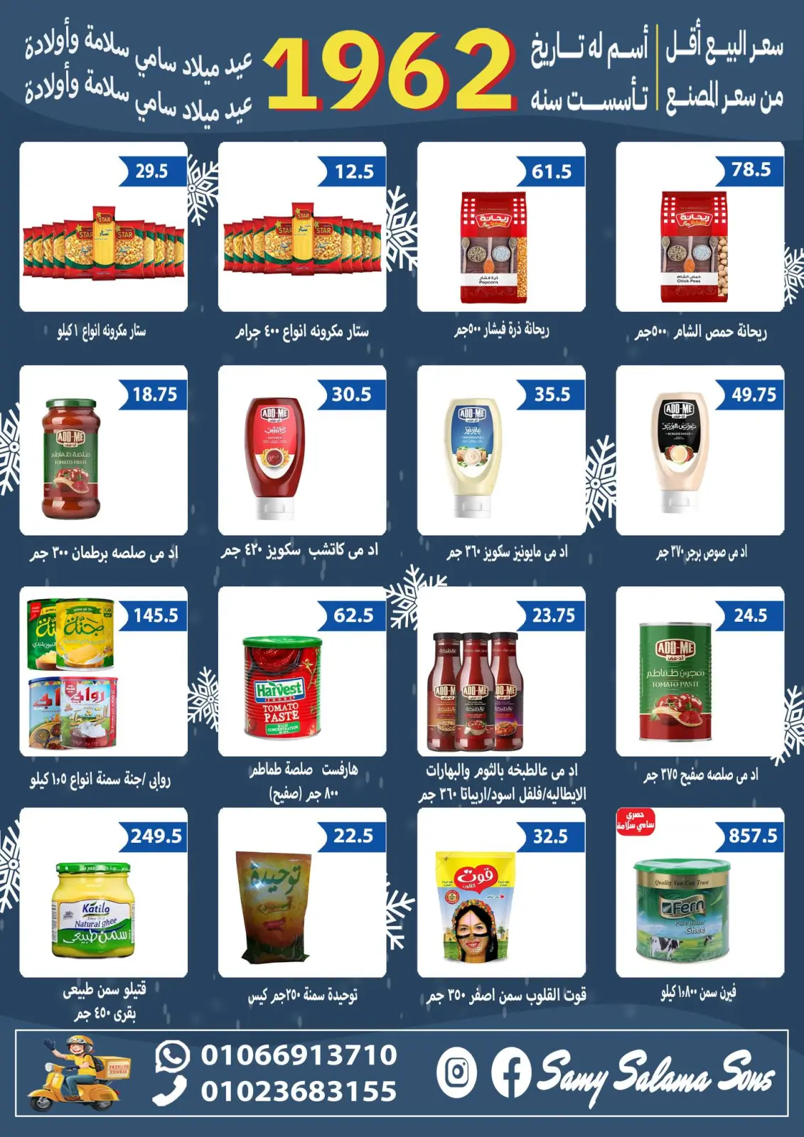 Page 21 dans Offres anniversaire chez Samy Salama Hypermarché Egypte