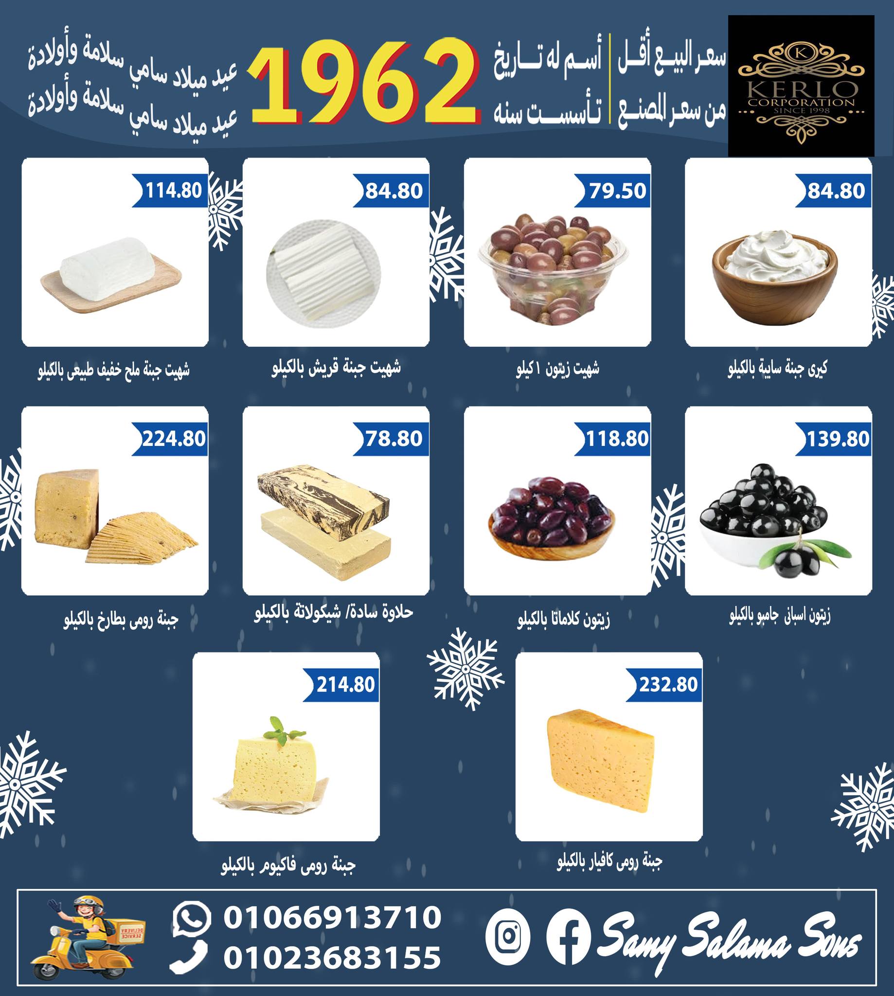 عروض هايبر سامى سلامة مصر من 2 حتى 17 ديسمبر 2025 عروض الاحتفال السنة